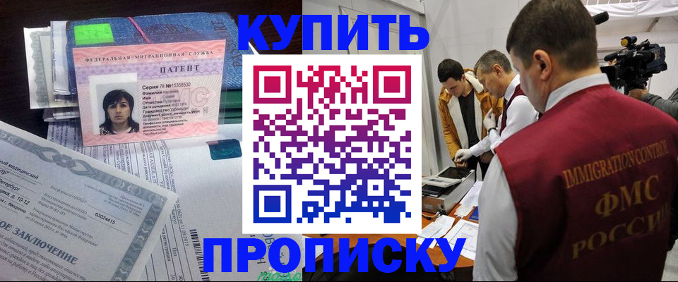 прописка от собственника в Крымске