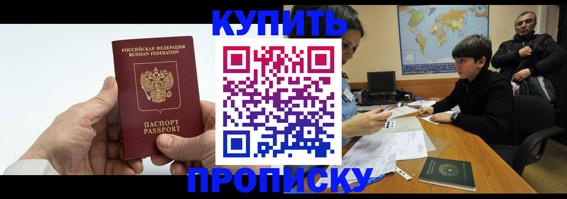 временная регистрация собственник в Крымске