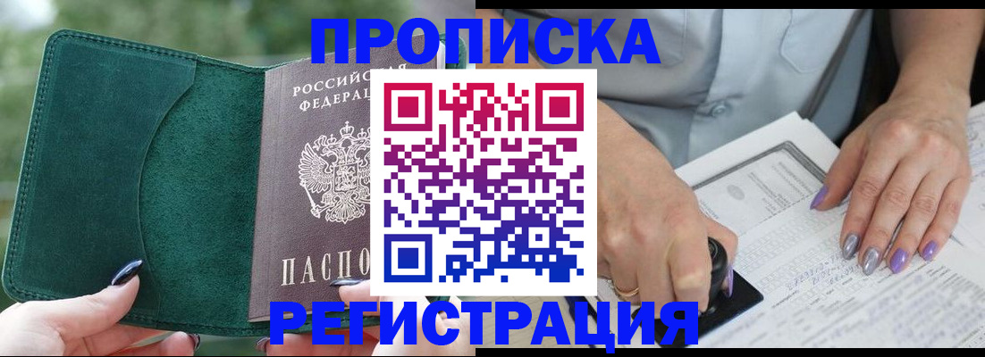 временная регистрация адрес в Крымске
