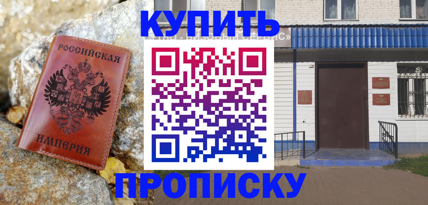 временная регистрация 2025 в Крымске