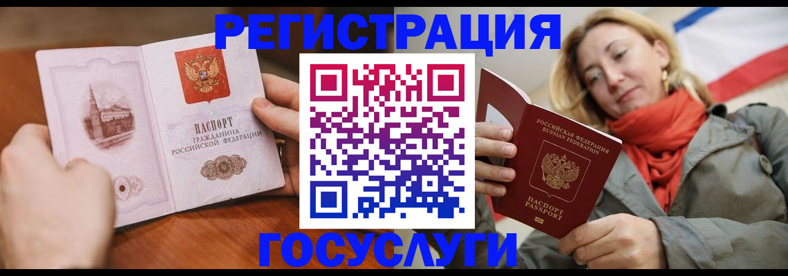 временная регистрация для всех в Крымске