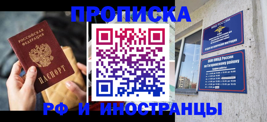 временная регистрация поиск в Крымске