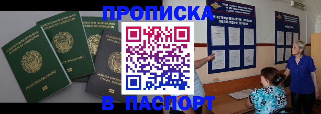 купить прописку в Крымске