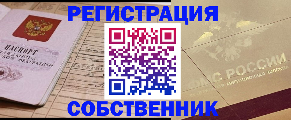 прописка поиск в Крымске