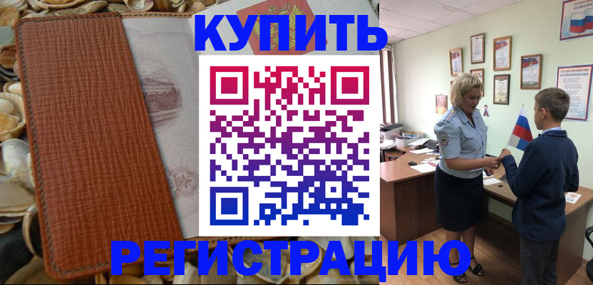 прописка для кредита в Крымске
