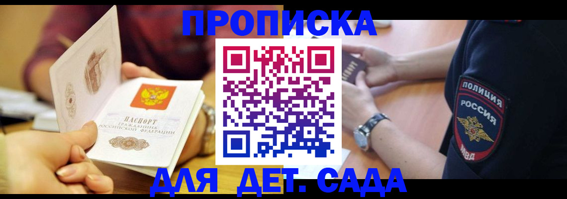 прописка штамп в Крымске