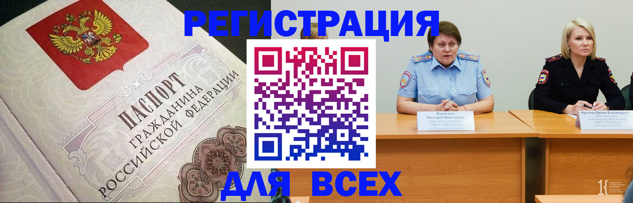 регистрация в Крымске