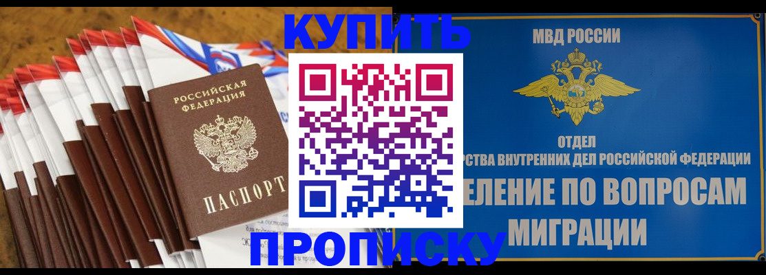 прописка для кредита в Крымске