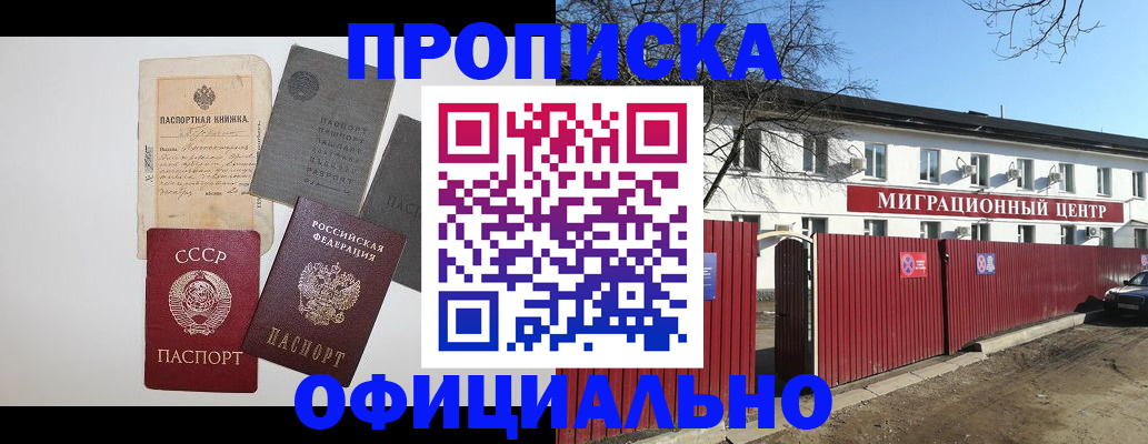 прописка паспорт в Крымске